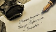 Lumea poeziilor George Topârceanu - Octombrie